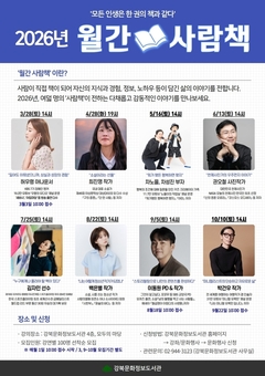 강북문화정보도서관, 2026 월간 사람책 강연 운영