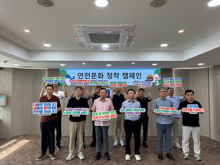 안전 최우선! 대구도시개발공사, 안전문화 정착 캠페인 실시