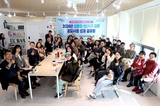 성동구, 2025년 성동형 1인가구 지원 공모사업 성과 공유 간담회 개최