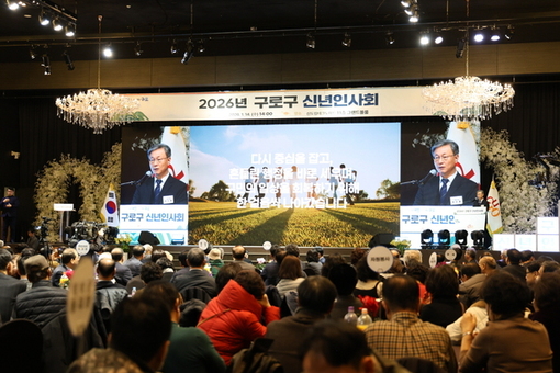 구로구, 2026년 신년인사회 성황리 개최