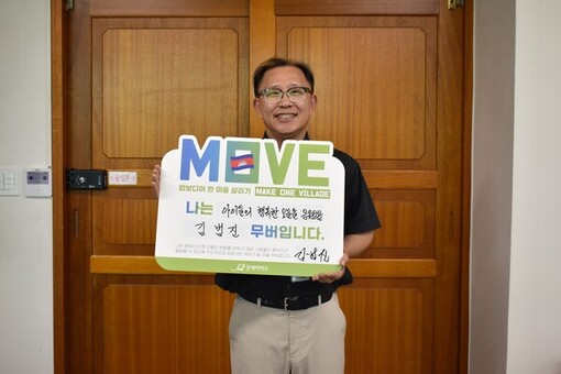 안성 용머리초 김범진 교장, 굿네이버스 ‘MOVE 캠페인’ 참여… 아이들과 함께 국제교류로 나눔 실천