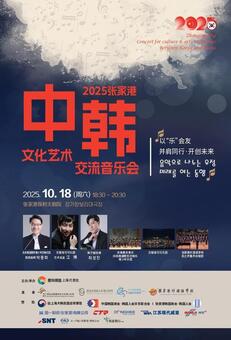 경남 상해사무소 한중 문화예술교류 음악회 개최