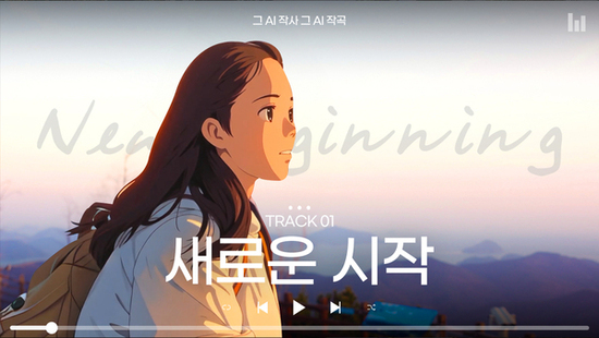 경남도, 지자체 최초 ‘생성형 인공지능’으로 만든  애니메이션 뮤직비디오 공개