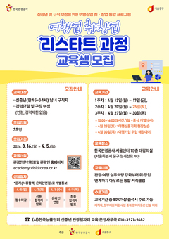 중구, 여행업 취·창업 리스타트 과정 개설... '이순신 축제에서 실전 감각 익힌다'