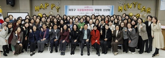 박강수 마포구청장, 마포구 국공립어린이집 연합회 신년회 참석