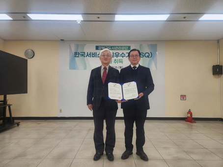 강북구도시관리공단, 한국서비스품질우수기관 인증 획득