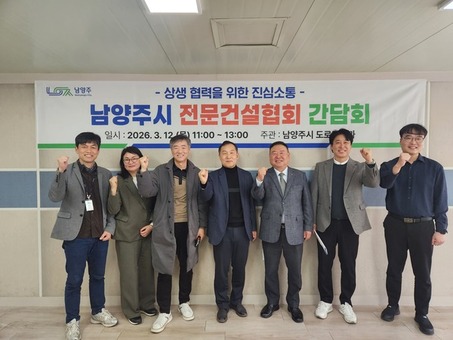 남양주시, 관내 전문건설업체와 소통 간담회 개최