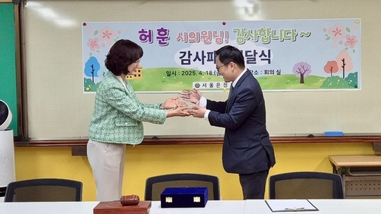 허훈 서울시의원, 은정초등학교로부터 ‘교육환경 개선’에 대한 감사패 받아