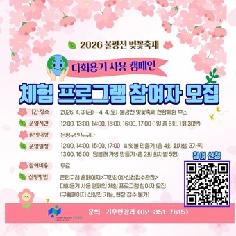 은평구, 불광천 벚꽃축제와 함께하는 ‘다회용기 사용 캠페인’ 운영