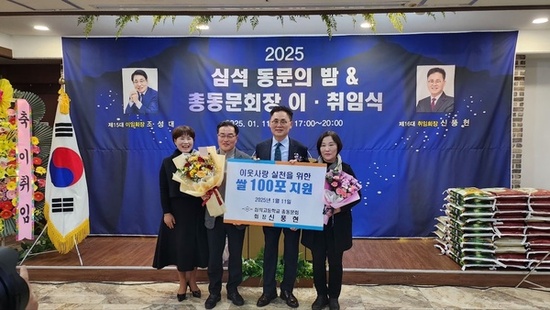 심석고등학교 총동문회, 어려운 이웃을 위한 뜻깊은 나눔 펼쳐