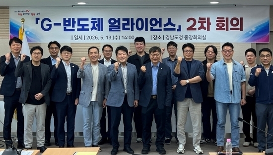 경남도, G-반도체 얼라이언스 2차 회의 개최