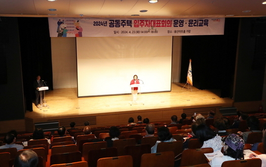 용산구, 공동주택 입주자대표회의 교육 실시