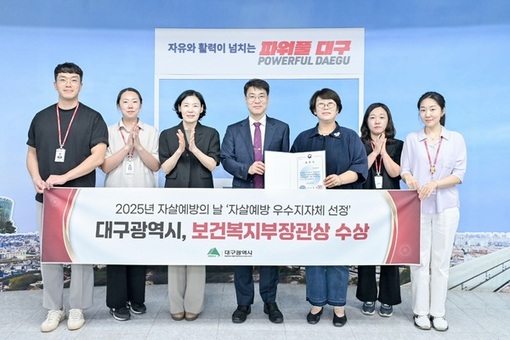 대구시, 6년 연속 자살예방사업 우수지자체 선정!