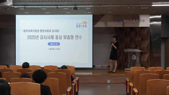 동부교육지원청,‘감사사례 중심 맞춤형 연수’실시