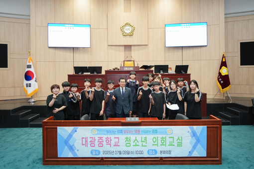 동대문구의회, 대광중 학생 대상  ‘2025년 청소년 의회교실’ 운영