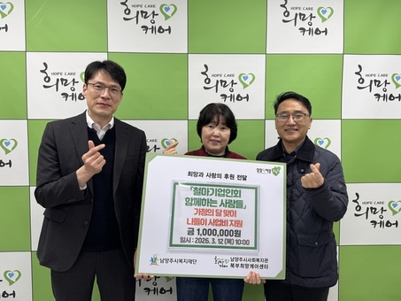 남양주시 철마기업인회 ‘함께하는 사람들’, 한부모 가정 위한 문화 나들이 후원금 전달