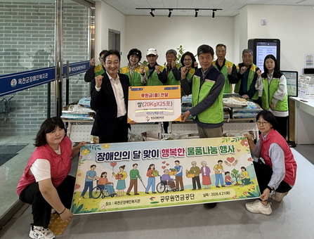 공무원연금공단 세종대전지부, 장애인의 날 맞아 옥천군 장애인 가정에 쌀 후원