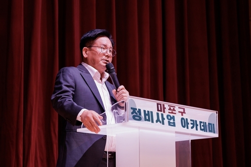 마포구, 실무전문가가 알려주는 ‘정비사업 아카데미’ 운영