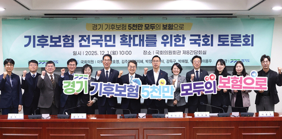 경기도, ‘기후보험 전국 확대’를 위한 국회 토론회 개최