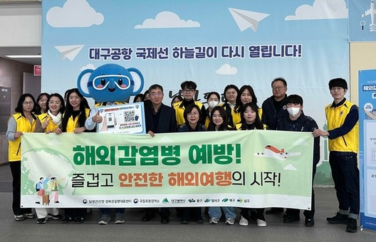 설 연휴 해외유입 감염병 ‘비상’… 대구시, 합동 캠페인 전개