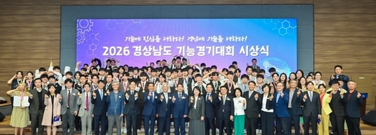 2026년 경상남도 기능경기대회 성황 속 마무리