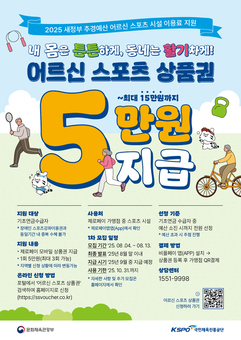 동작구, 어르신 건강과 지역경제 동시에 챙긴다…‘스포츠시설 이용료’ 전격 지원