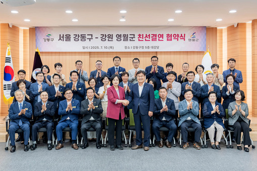 강동구, 영월군과 친선도시 결연 체결…문화, 관광 등 다방면 상생 협력