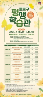 종로구, 평생학습관 봄학기 수강생 모집