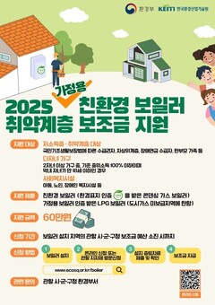 은평구, 가정용 친환경 보일러 교체 시 최대 60만 원 지원