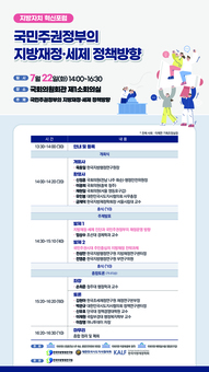 한국지방행정연구원 ‘제1차 지방자치혁신포럼, 지방재정·세제 개편 방향 논의’ 개최