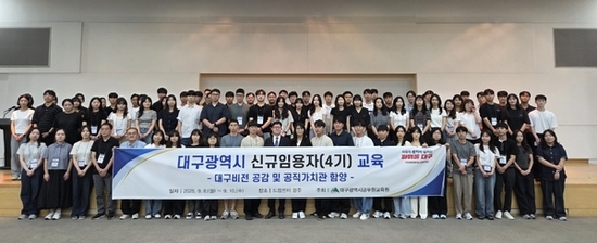 “공직 첫걸음” 대구공무원교육원, 신규임용자 4기 교육 시작