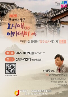 10월 ‘찾아가는 중구 도시愛(애) 아카데미’