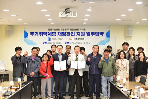 대구도시개발공사-신용회복위원회, 주거취약계층 자립 지원 본격화