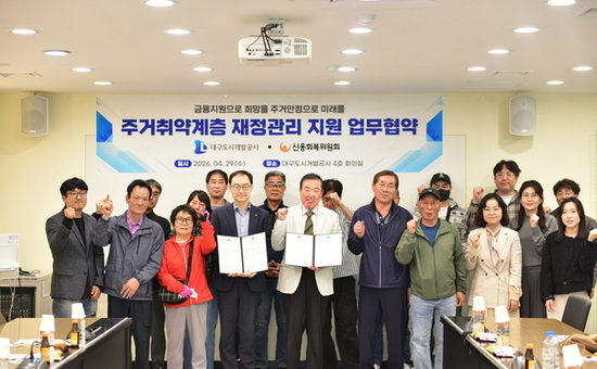 대구도시개발공사-신용회복위원회, 주거취약계층 자립 지원 본격화