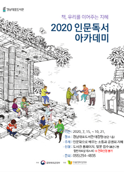 경남대표도서관, 2020 인문독서아카데미 운영