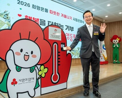 영등포구,‘2026 희망온돌 따뜻한 겨울나기’ 사상 최고 모금액 달성… “30억 기부 시대를 열다!”