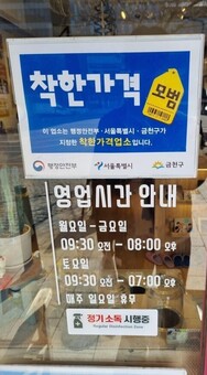 금천구, “가격 착하면 가게 방역이 공짜!”... 착한가격업소에 방역과 간판 청소 지원