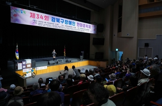 강북구, 장애인의 날 맞아 ‘제35회 강북구 장애인 한마음 축제’ 개최