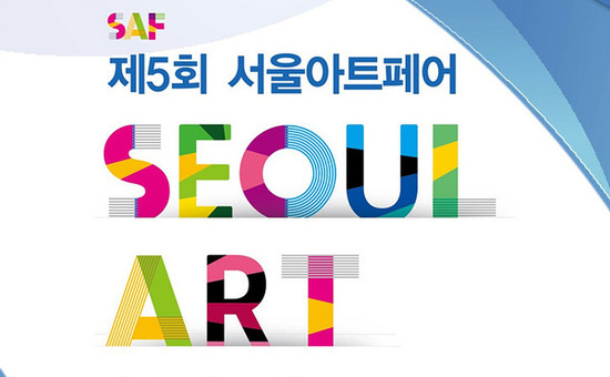 2026 제5회 서울아트페어, 복합 문화예술 플랫폼으로 확장된 '5월의 최대 미술 시장' 열린다.