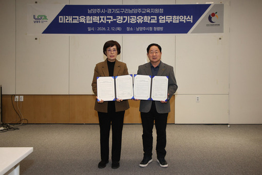 남양주시, 구리남양주교육지원청과 ‘미래교육협력지구’ 업무협약 체결
