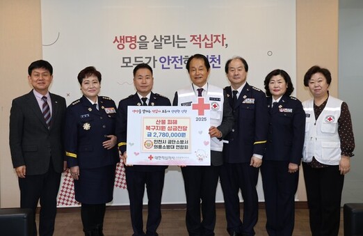 인천공단소방서 의용소방대 연합회,  산불 피해 성금 278만 원 전달