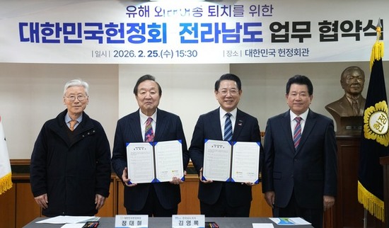 전남도-대한민국헌정회, 유해 외래어종 퇴치·자원화 맞손