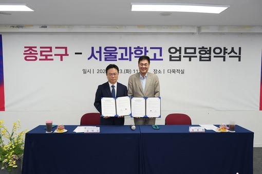 종로구, 서울과고와 손잡고 차세대 과학영재 키운다