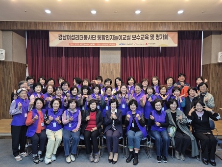 경남여성리더봉사단, 통합인지놀이로 어르신 인지건강 돌본다