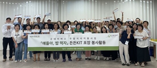 굿네이버스 서울남부사업본부 ‘얘들아 밥먹자’방주교회 포장 봉사 진행