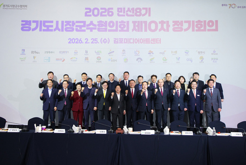 경기도시장군수협의회, 민선8기 제10차 정기회의 개최