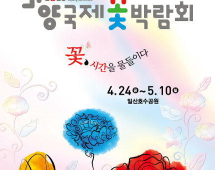 가수 미기, 2026 고양국제꽃박람회 수석 앰버서더 발탁… 공식 주제가 ‘꽃들의 꿈’ 작곡·가창