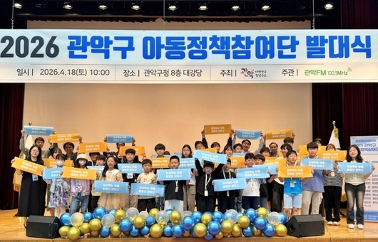 “우리 미래는 우리가 만든다” 관악구, 아동정책참여단 활동 돌입