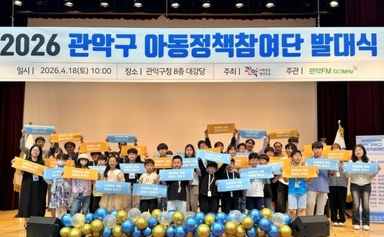 “우리 미래는 우리가 만든다” 관악구, 아동정책참여단 활동 돌입