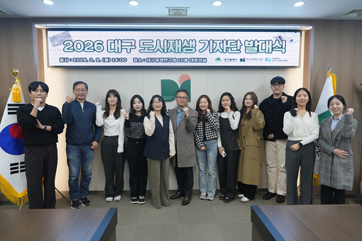 시민이 전하는 도시재생 이야기… ‘2026 대구 도시재생 기자단’ 출범